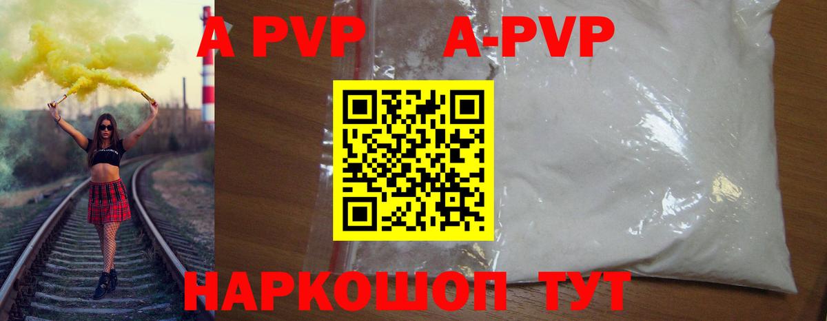 Alpha-PVP кристаллы  Alpha-PVP кристаллы  A PVP  Ярцево  Вход с VPN 