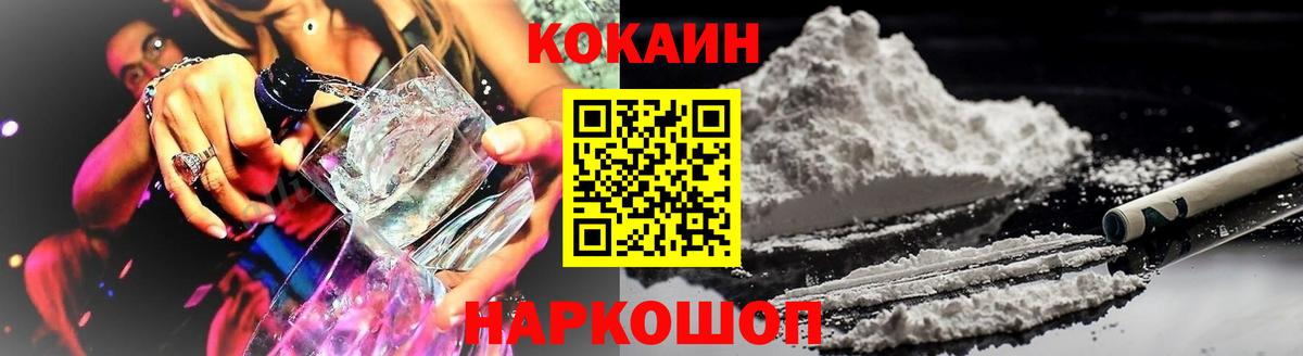 Кокаин Колумбийский  Cocaine  Вход с VPN  Ярцево  COCAIN VHQ 