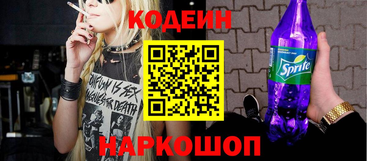 Кодеиновый сироп Lean напиток Lean (лин) Ярцево