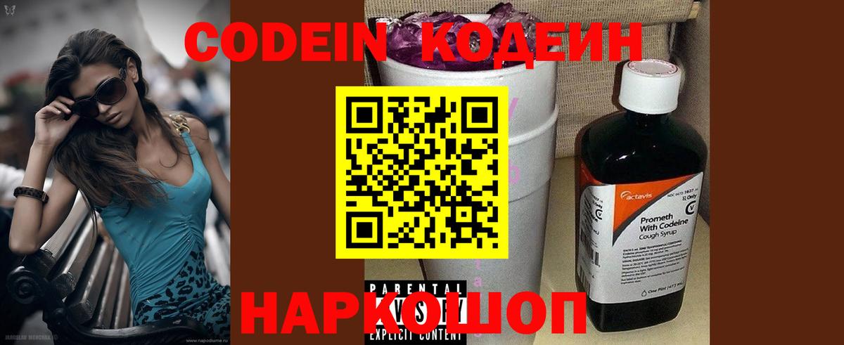 Кодеин Purple Drank  Codein Purple Drank  Вход с VPN  Ярцево 