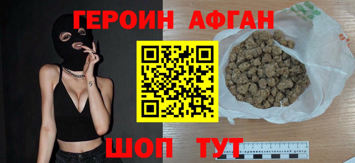 Ярцево  ГЕРОИН афганец  Вход с VPN 