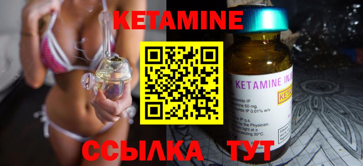 КЕТАМИН ketamine Ярцево