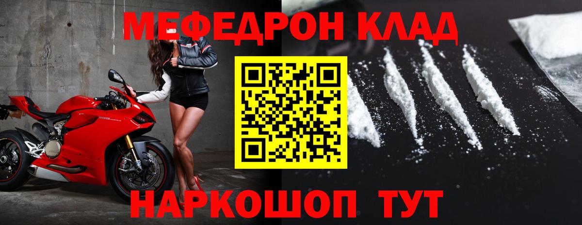 Меф mephedrone  Меф мука  Ярцево  Вход с VPN 