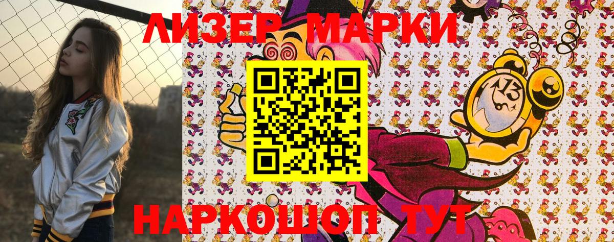 как найти   Вход с VPN  Ярцево  Наркотические марки 1500мкг  Марки 25I-NBOMe 