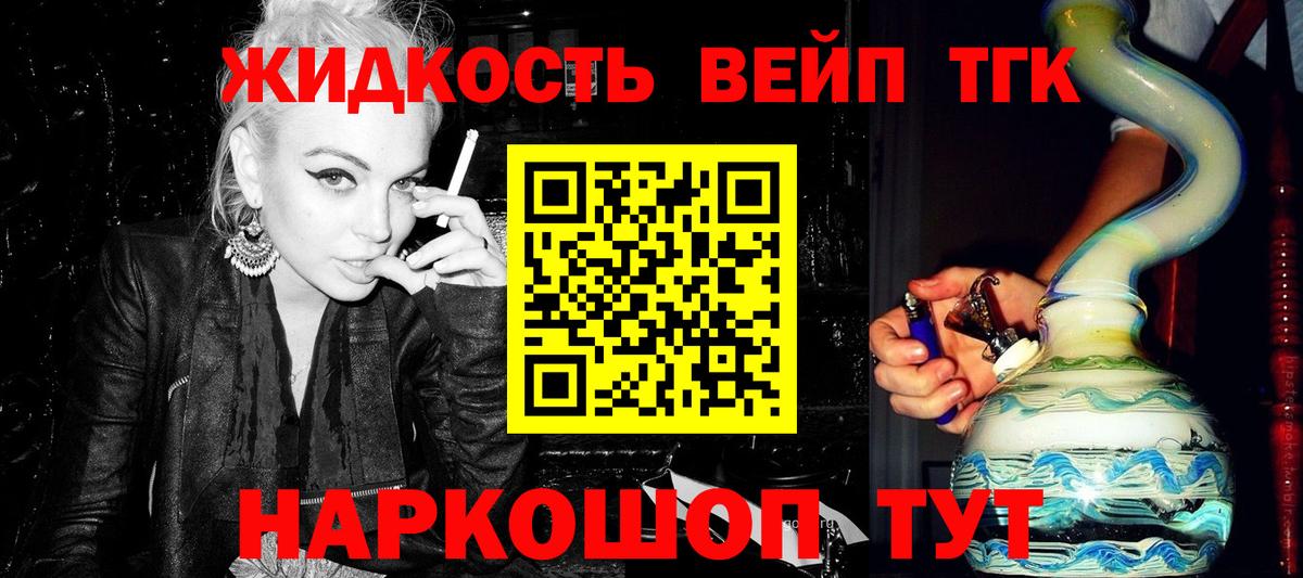 Ярцево  ТГК вейп с тгк  Вход с VPN  Дистиллят ТГК жижа 